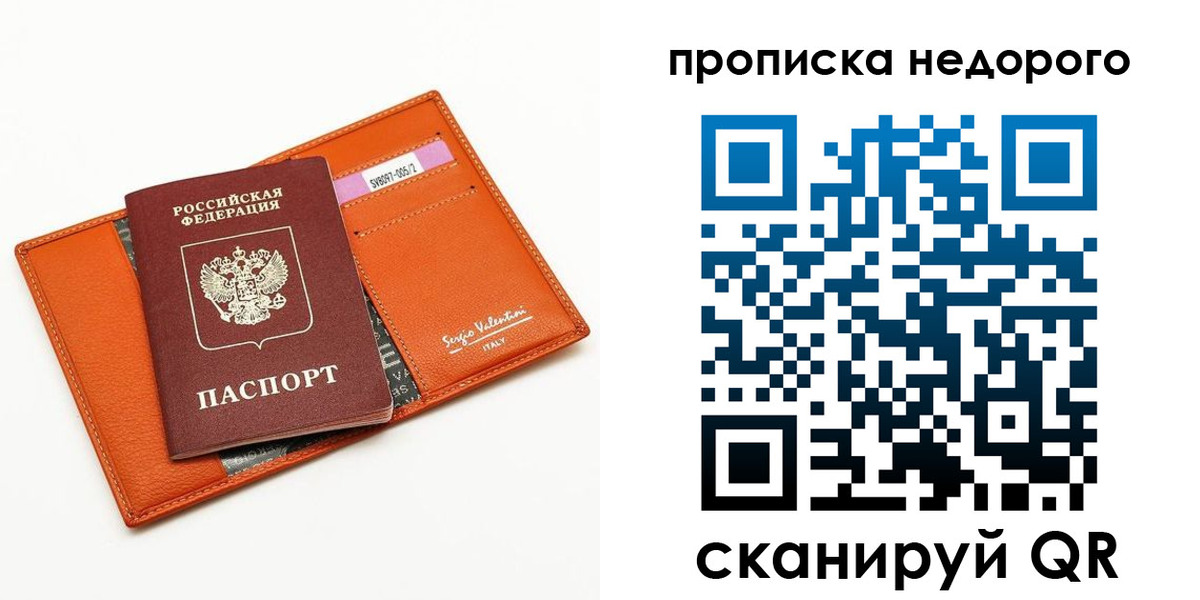 прописка от собственника в Тогучине